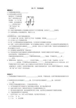 人教版八年級上冊物理第四章 第三節(jié) 平面鏡成像 課課練習(xí)題附答案.doc