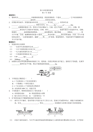 人教版八年級上冊物理第六章 第一節(jié) 質(zhì)量 課課練習(xí)題附答案.doc