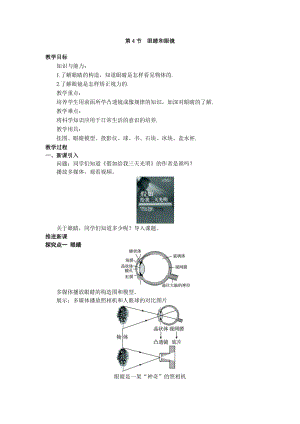 人教版八年級上冊物理第5章第4節眼睛和眼鏡教案.doc