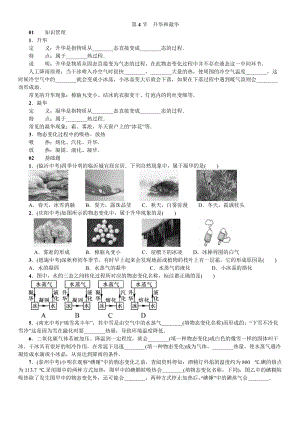人教版八年級上冊物理第3章第4節升華和凝華練習題附答案.doc