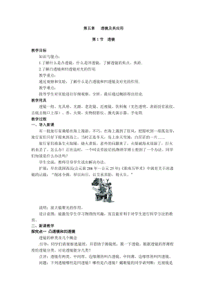 人教版八年級(jí)上冊(cè)物理第5章第1節(jié)透鏡教案.doc