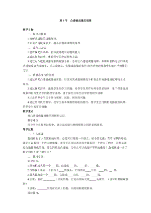 人教版八年級上冊物理第5章第3節凸透鏡成像的規律導學案.doc
