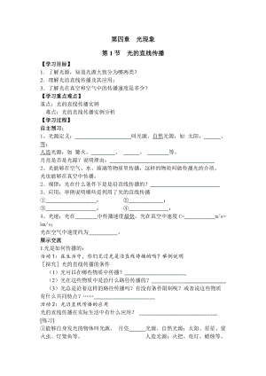 人教版八年級上冊物理第4章第1節光的直線傳播導學案.doc