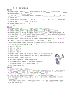 人教版八年級上冊物理第五章 第五節 顯微鏡和望遠鏡 課課練習題附答案.doc