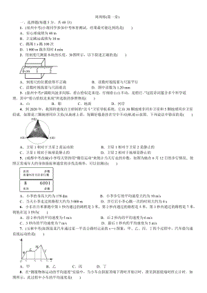 人教版八年級上冊物理第1章周周練 練習題附答案.doc