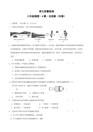 人教版八年級上冊物理第4章光現象單元質量檢測（含答案）.doc