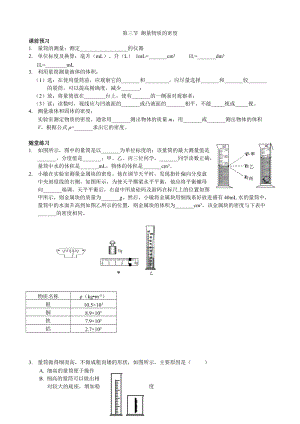 人教版八年級上冊物理第六章 第三節(jié) 測量物質(zhì)的密度 課課練習(xí)題附答案.doc