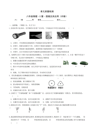 人教版八年級上冊物理第5章透鏡及其應用單元質量檢測（含答案）.doc
