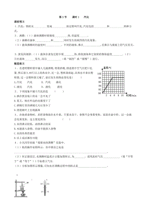 人教版八年級上冊物理第三章 第三節 課時1 汽化習題附答案.doc
