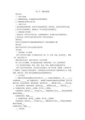 人教版八年級上冊物理第5章第4節眼睛和眼鏡導學案.doc