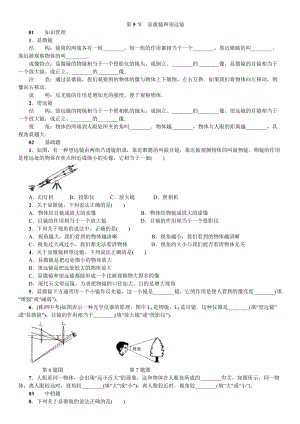 人教版八年級上冊物理第5章第5節 顯微鏡和望遠鏡 練習題附答案.doc