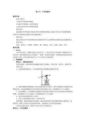 人教版八年級上冊物理第3章第4節升華和凝華教案.doc