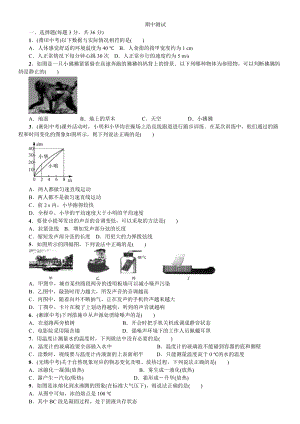 人教版八年級(jí)上冊(cè)物理期中測(cè)試附答案.doc