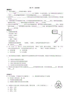 人教版八年級上冊物理第四章 第五節 光的色散 課課練習題附答案.doc