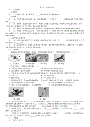 人教版八年級上冊物理第1章第2節 運動的描述 練習題附答案.doc