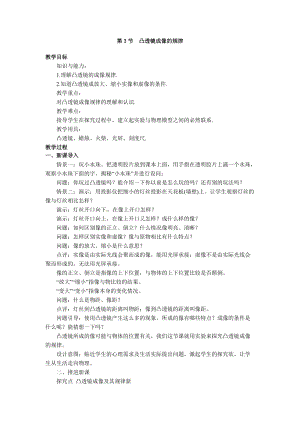 人教版八年級上冊物理第5章第3節凸透鏡成像的規律教案.doc