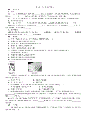 人教版八年級上冊物理第2章第4節 噪聲的危害和控制 練習題附答案.doc