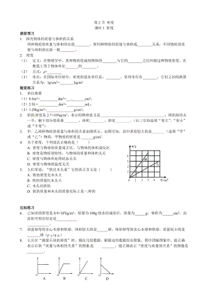 人教版八年級上冊物理第六章 第二節(jié) 課時1 密度習(xí)題附答案.doc