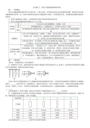 人教版八年級上冊物理第5章小專題（三）探究凸透鏡成像特點實驗練習題附答案.doc