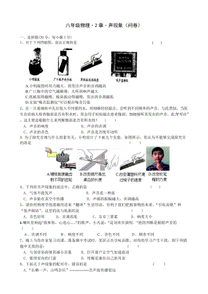 人教版八年級上冊物理第2章聲現象單元質量檢測（含答案）.doc