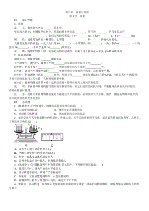 人教版八年級上冊物理第6章第1節 質量 練習題附答案.doc