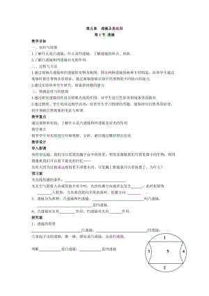 人教版八年級上冊物理第5章第1節透鏡 導學案.doc