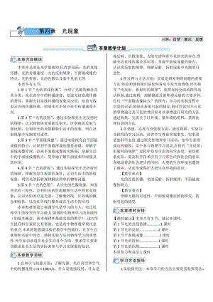 人教版八年級上冊物理第4章第1節 光的直線傳播 學案.doc