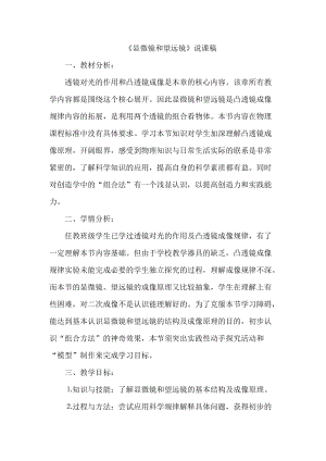 人教版八年級上冊物理第5章顯微鏡和望遠鏡說課稿.doc