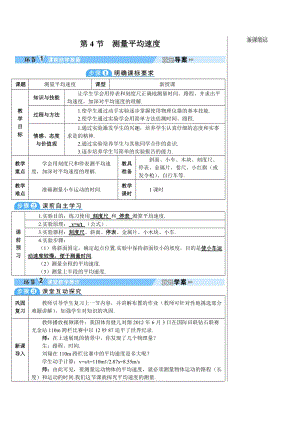 人教版八年級上冊物理第1章第4節(jié) 測量平均速度 學(xué)案.doc