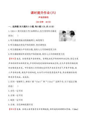 人教版八年級(jí)上冊(cè)物理第2章課時(shí)提升作業(yè)(六) 2.2.doc