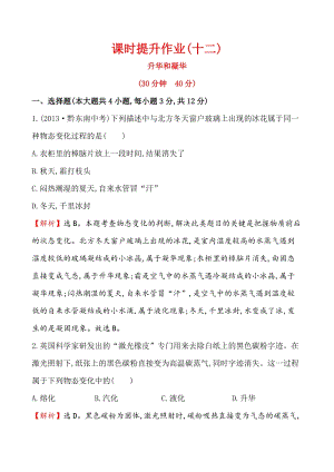 人教版八年級上冊物理第3章課時提升作業(yè)(十二) 3.4.doc