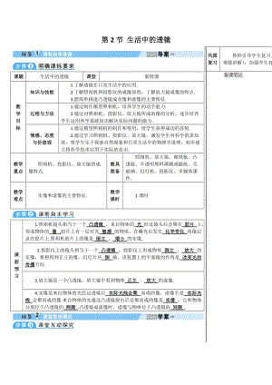 人教版八年級(jí)上冊(cè)物理第5章第2節(jié) 生活中的透鏡 學(xué)案.doc