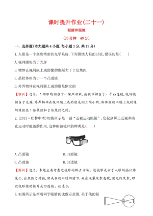 人教版八年級上冊物理第5章課時提升作業(二十一) 5.4.doc