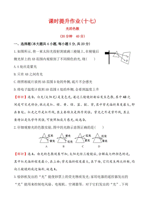 人教版八年級上冊物理第4章課時提升作業(yè)(十七) 4.5.doc