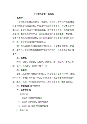 人教版八年級上冊物理第3章升華和凝華說課稿.doc