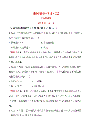人教版八年級上冊物理第1章課時提升作業(yè)(二) 1.2.doc