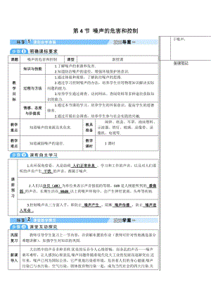 人教版八年級(jí)上冊(cè)物理第2章第4節(jié) 噪聲的危害和控制 學(xué)案.doc