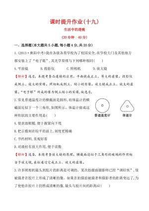 人教版八年級(jí)上冊(cè)物理第5章課時(shí)提升作業(yè)(十九) 5.2.doc