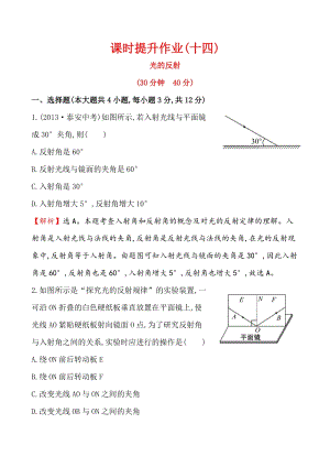 人教版八年級(jí)上冊(cè)物理第4章課時(shí)提升作業(yè)(十四) 4.2.doc