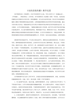 人教版八年級上冊物理第4章光的直線傳播教學反思.doc