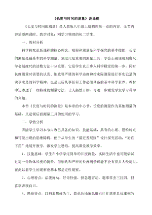 人教版八年級上冊物理第1章長度和時間的測量說課稿.doc