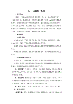 人教版八年級上冊物理第5章透鏡說課稿.doc