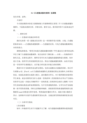 人教版八年級上冊物理第5章凸透鏡成像的規律說課稿.doc
