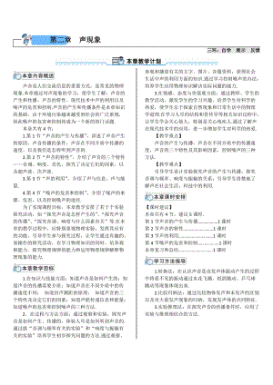 人教版八年級上冊物理第2章第1節(jié) 聲音的產生與傳播 學案.doc