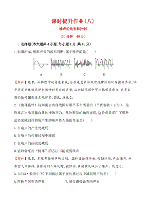 人教版八年級上冊物理第2章課時提升作業(八) 2.4.doc