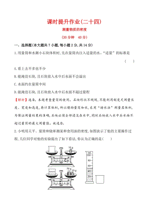 人教版八年級上冊物理第6章課時提升作業(yè)(二十四) 6.3.doc