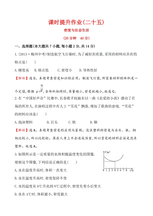 人教版八年級上冊物理第6章課時提升作業(二十五) 6.4.doc