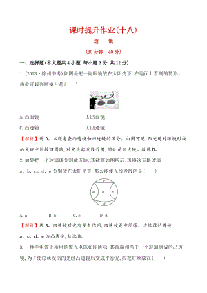 人教版八年級上冊物理第5章課時提升作業(yè)(十八) 5.1.doc