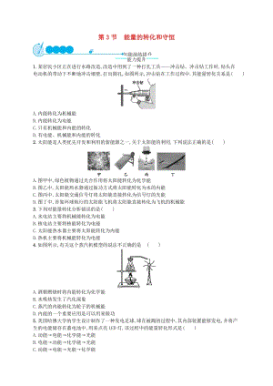 九年級物理全冊14.3能量的轉(zhuǎn)化和守恒課后習(xí)題新版新人教版.doc