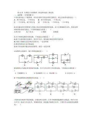 人教版九年級物理第十五章《電流和電路》測試卷【有答案解析】.doc